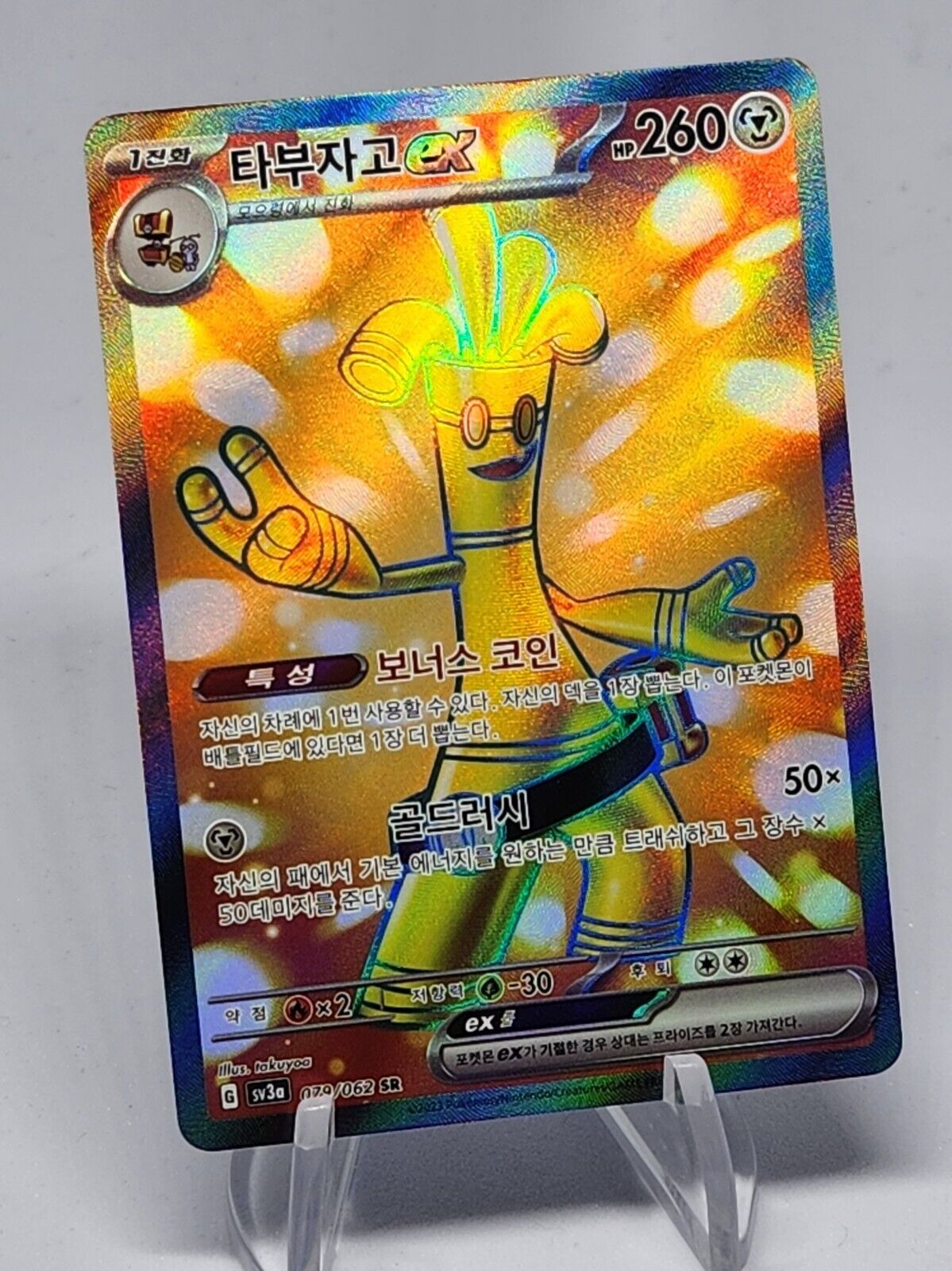 Gholdengo ex SR Pokemon cardScarlet & Violet Raging sv3a 079/062 Korean